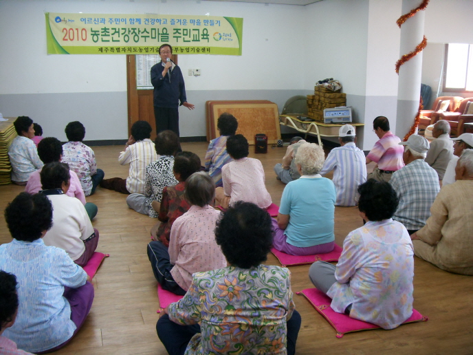 농촌건강 장수마을 주민교육 - 구좌읍 종달리