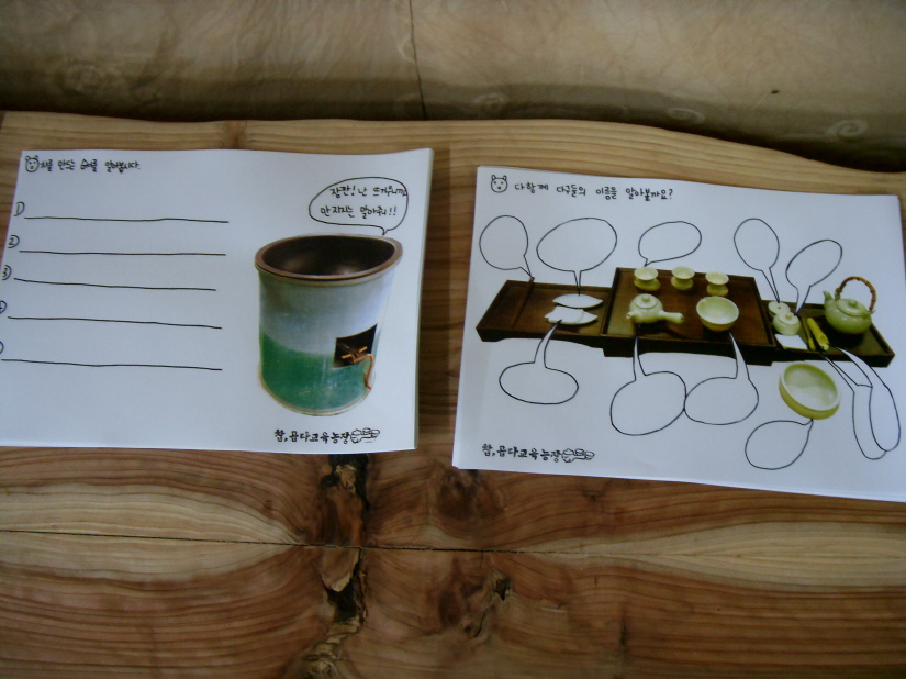 농촌체험교육농장 시범운영 현장