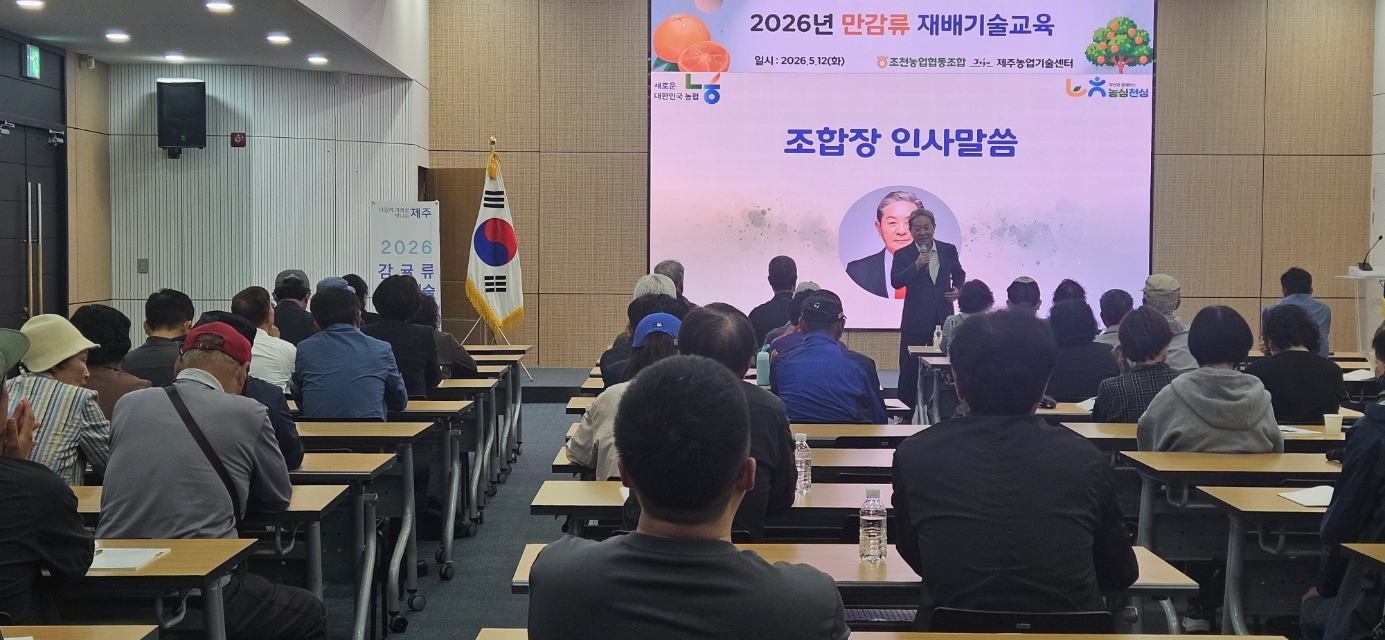 2026 노지감귤 재배기술 교육 (B)반 - 2회차