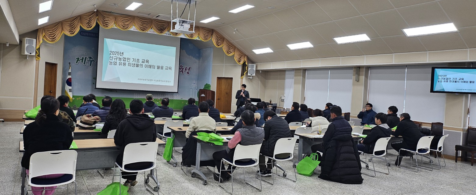 2025년 신규농업인 기초 교육(1회차)