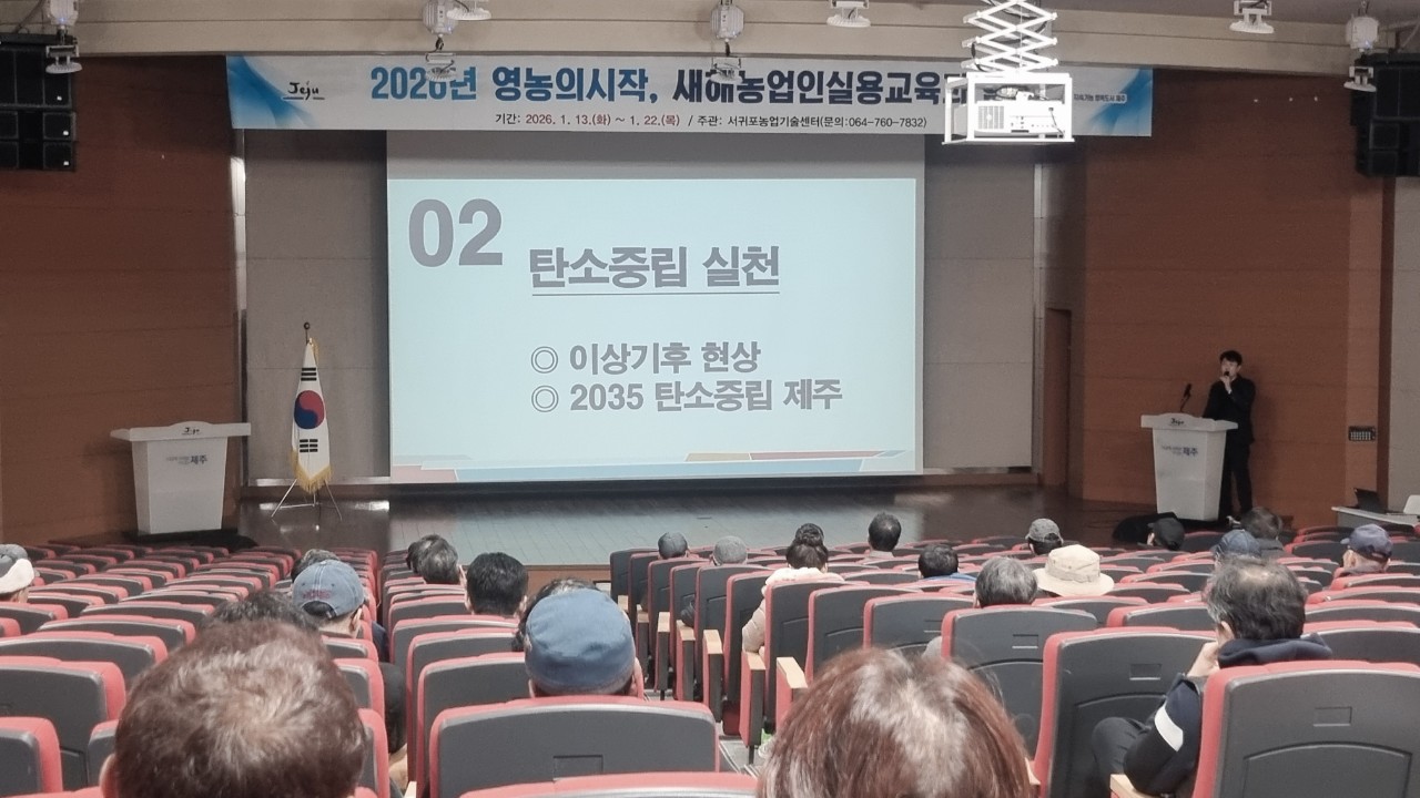 2026년 새해농업인실용교육(효돈농협)