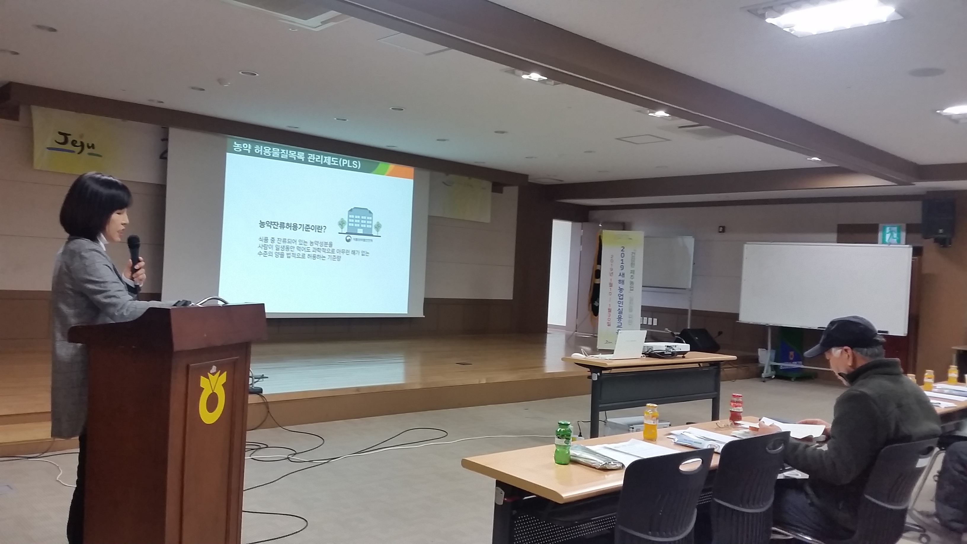 2019년 새해농업인 실용교육(성산농협, 레드향, 천혜향)