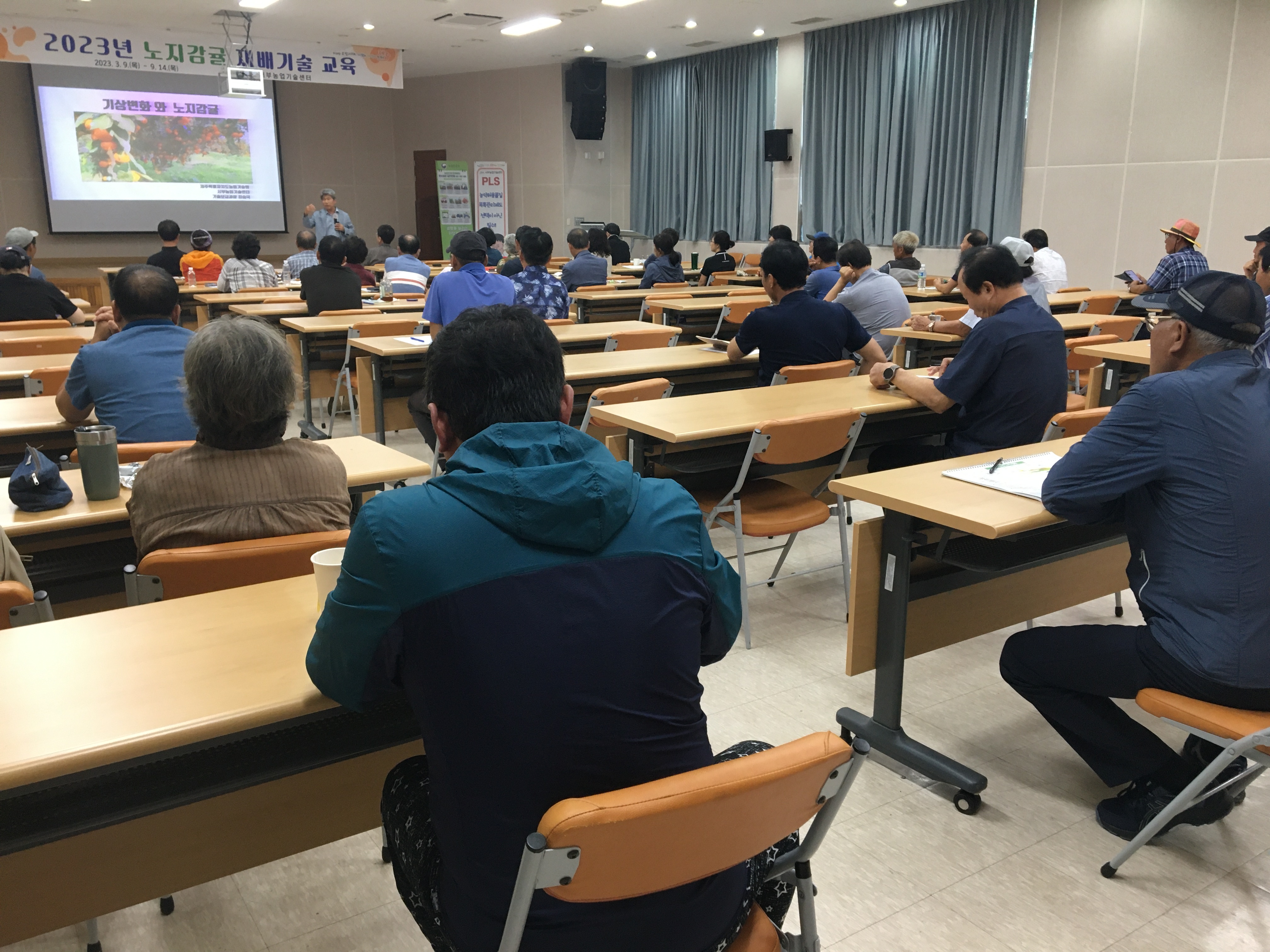 2023년 노지감귤 재배기술교육