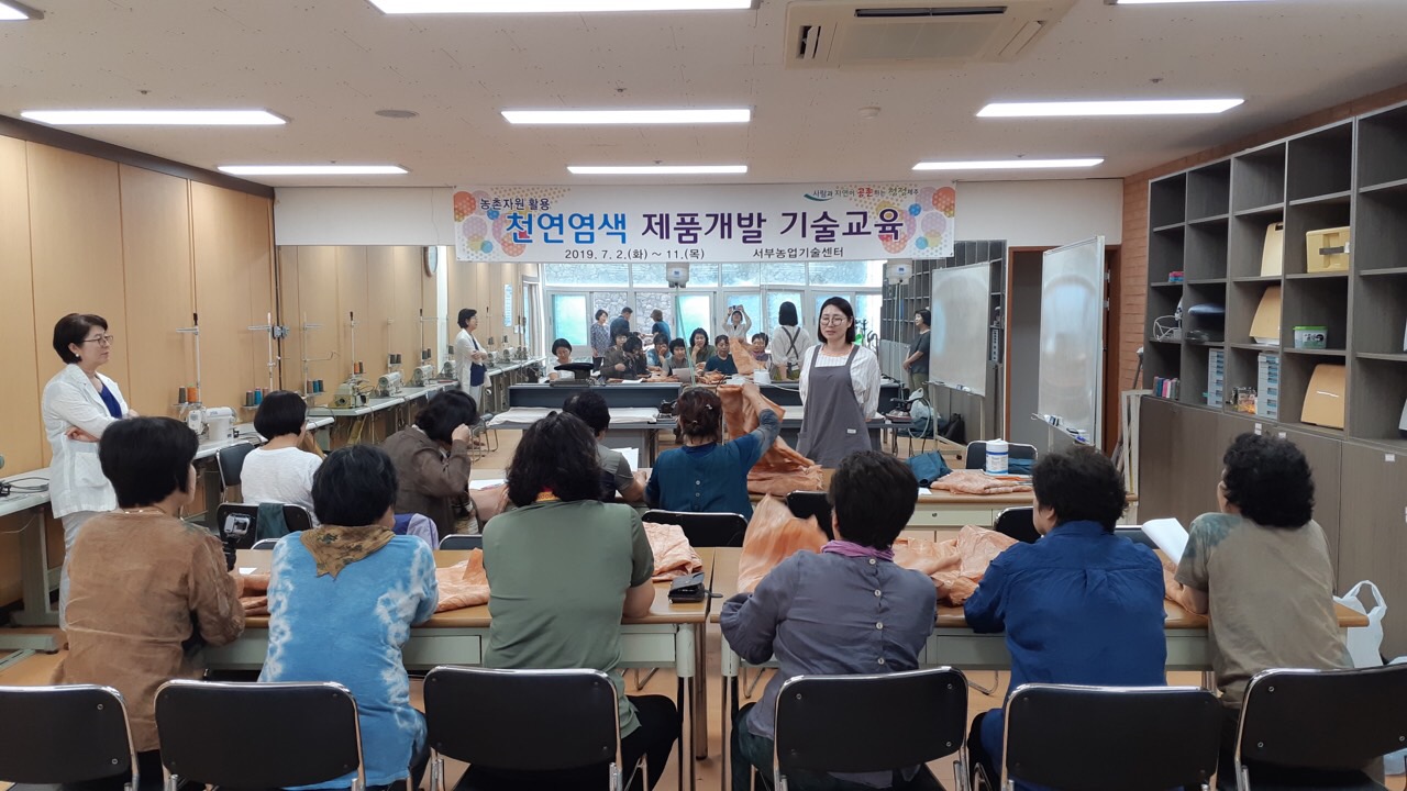 천연염색 제품개발 기술교육