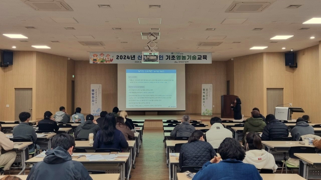 2024년 신규농업인 기초영농기술교육(1회차)