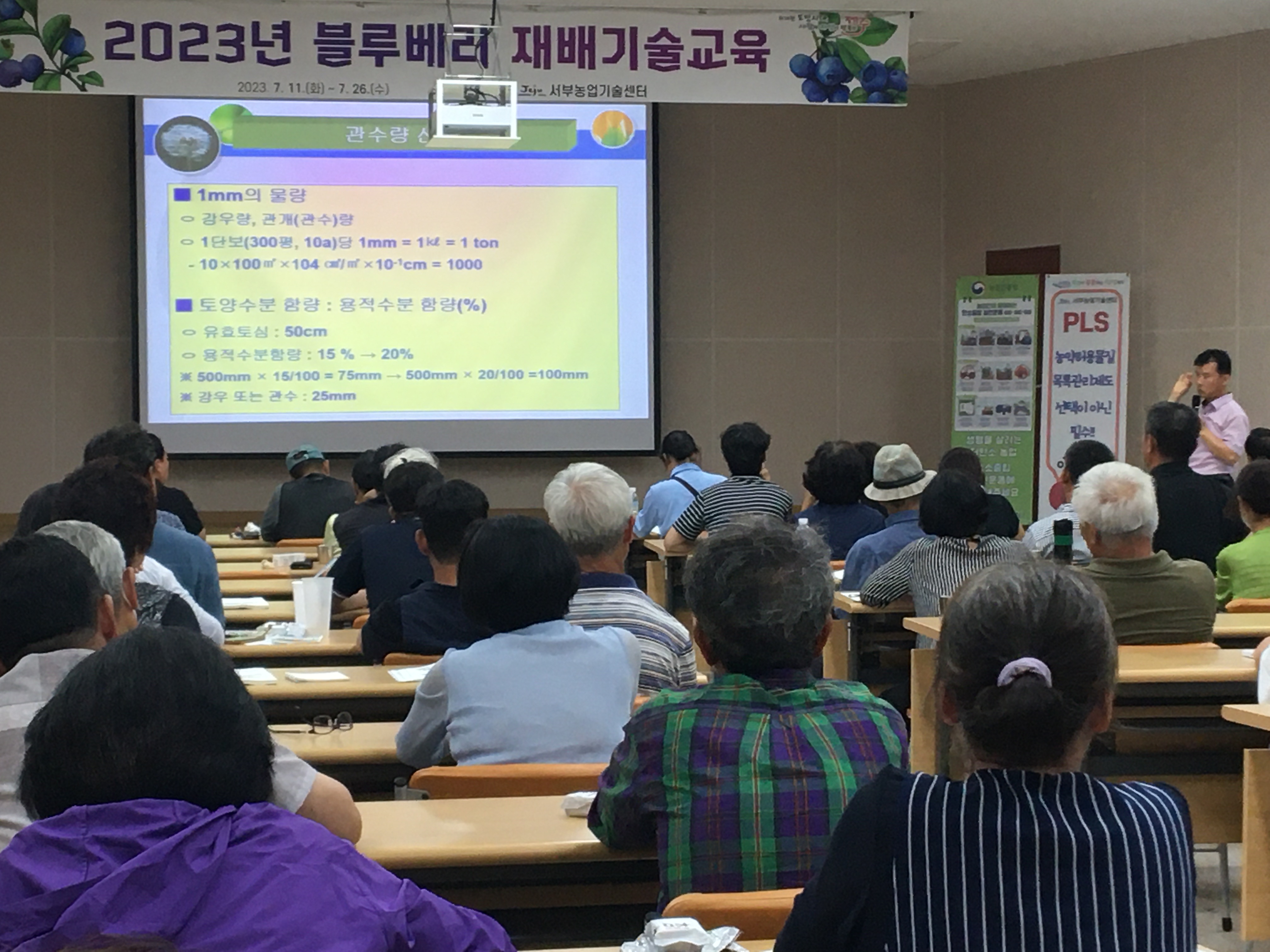 블루베리 재배기술교육