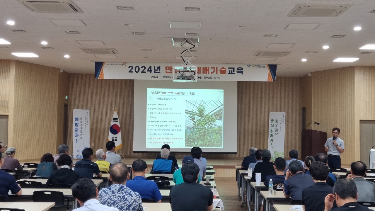 2024년 만감류 재배기술 교육(3회차)