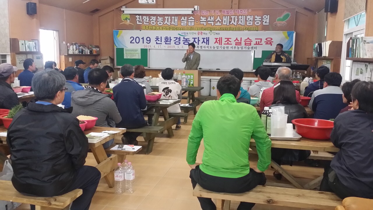 친환경농자재 제조실습교육(1회차)