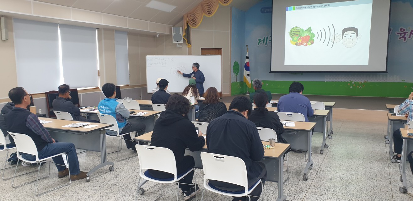 스마트농업 입문과정 교육(1회차)