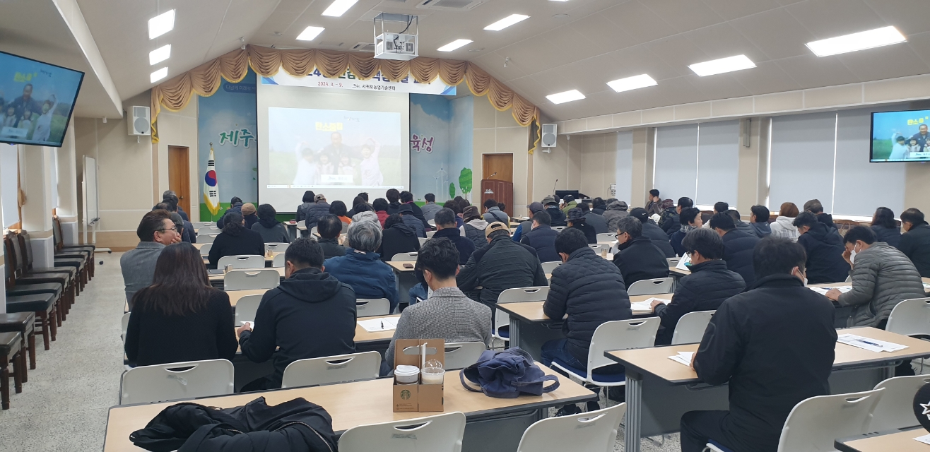 2024년 감귤분야 핵심기술교육(만감류 I반: 한라봉, 천혜향 중점)