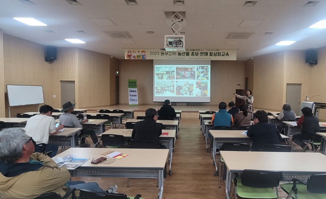 2023 동부지역 농산물  홍보․판매 활성화 교육