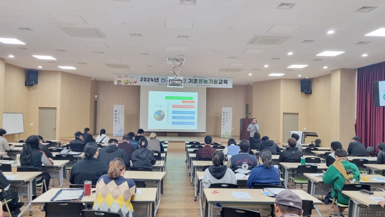 2024 신규농업인 기초영농기술 교육(3회차)