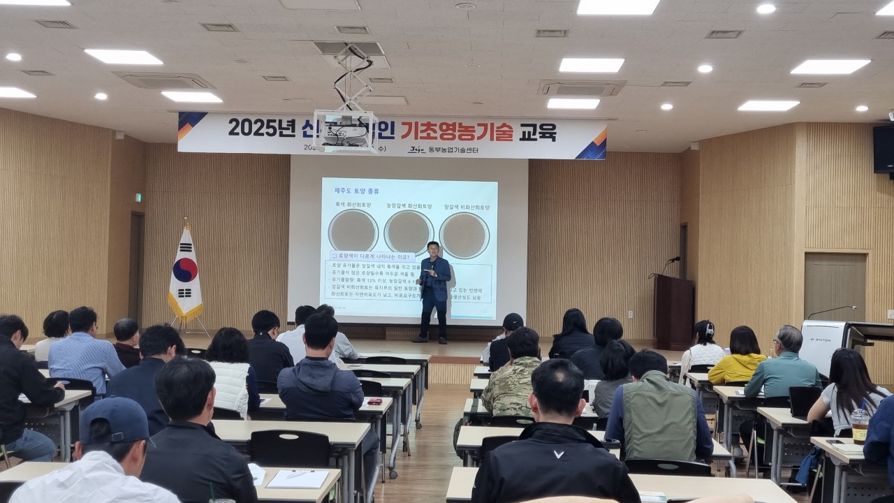 2025년 신규농업인 기초영농기술 교육(4회차)