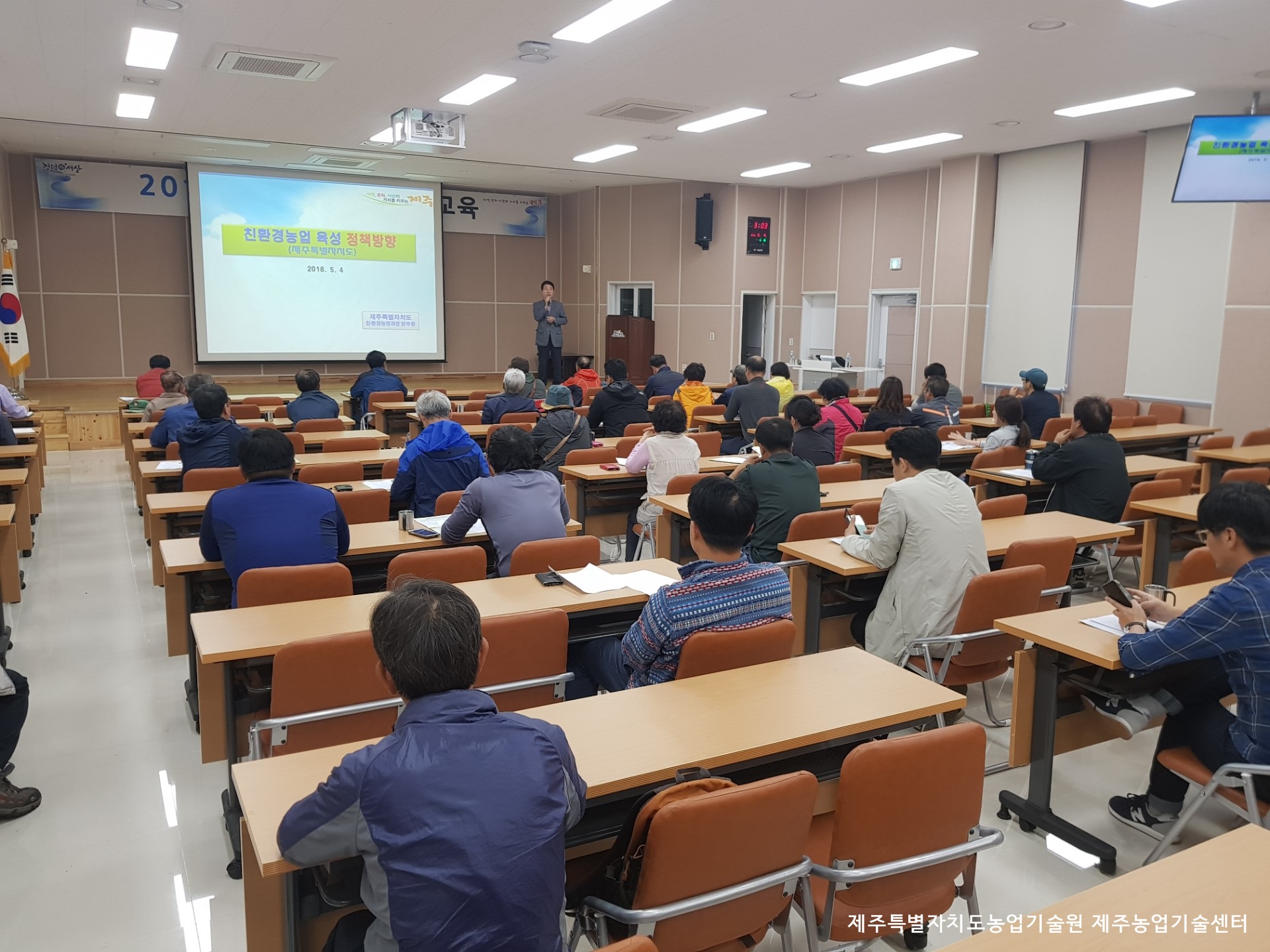 2018 친환경농업 기술 교육