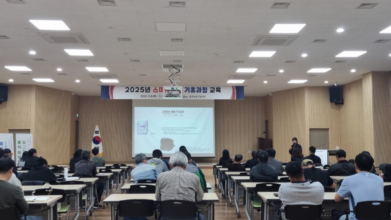 2025년 스마트농업 기초과정 교육(2회차)
