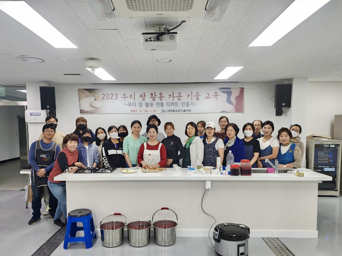 2023년 우리 쌀 활용 가공 기술 교육