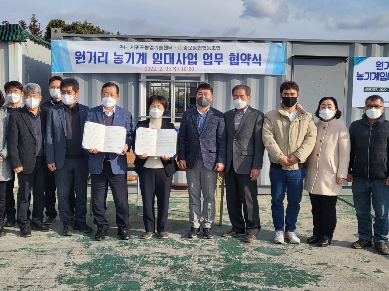 원거리 농기계 임대사업 업무 협악식(중문농협)