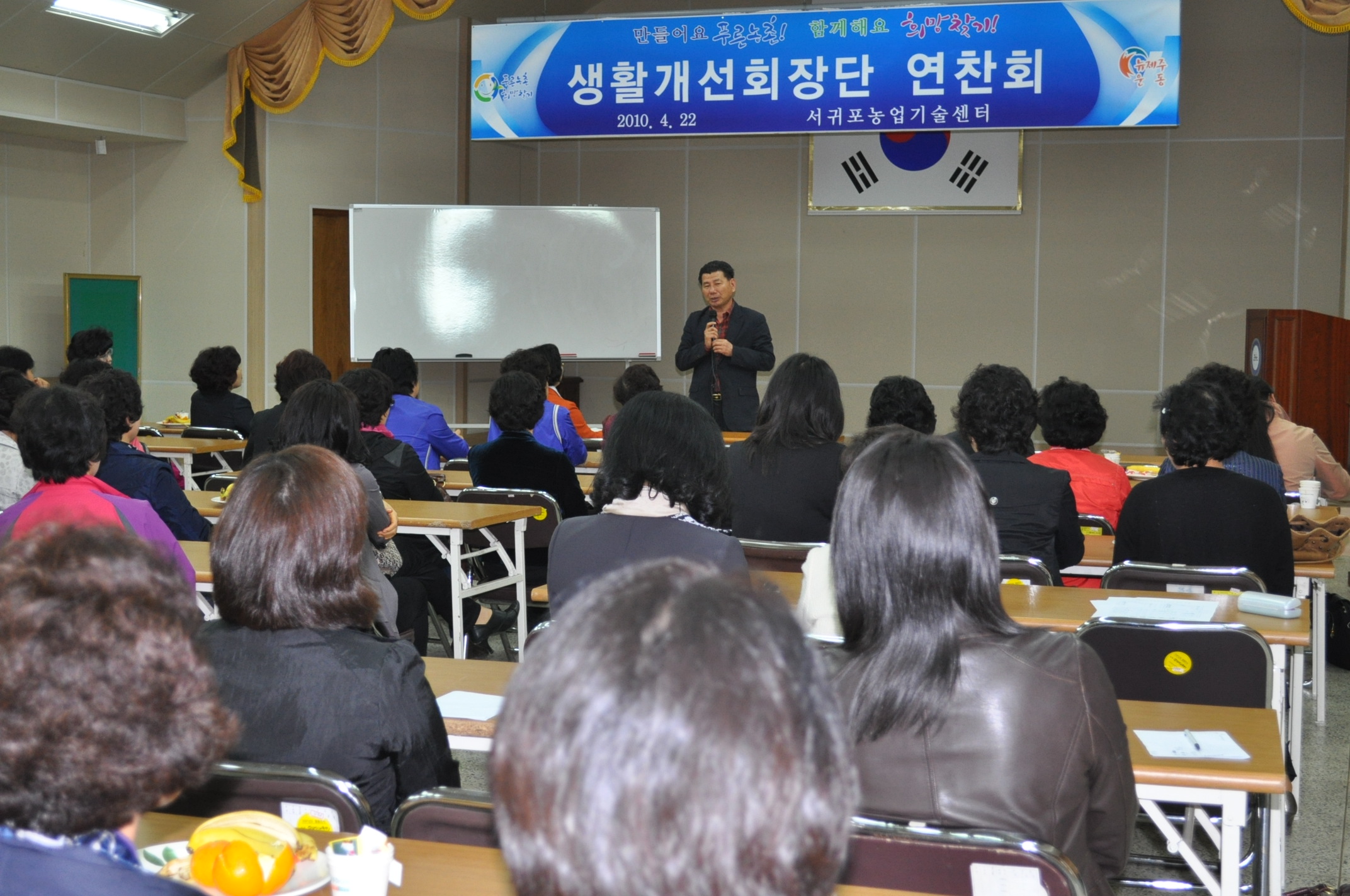 생활개선회장단 연찬회　　 (4. 22)