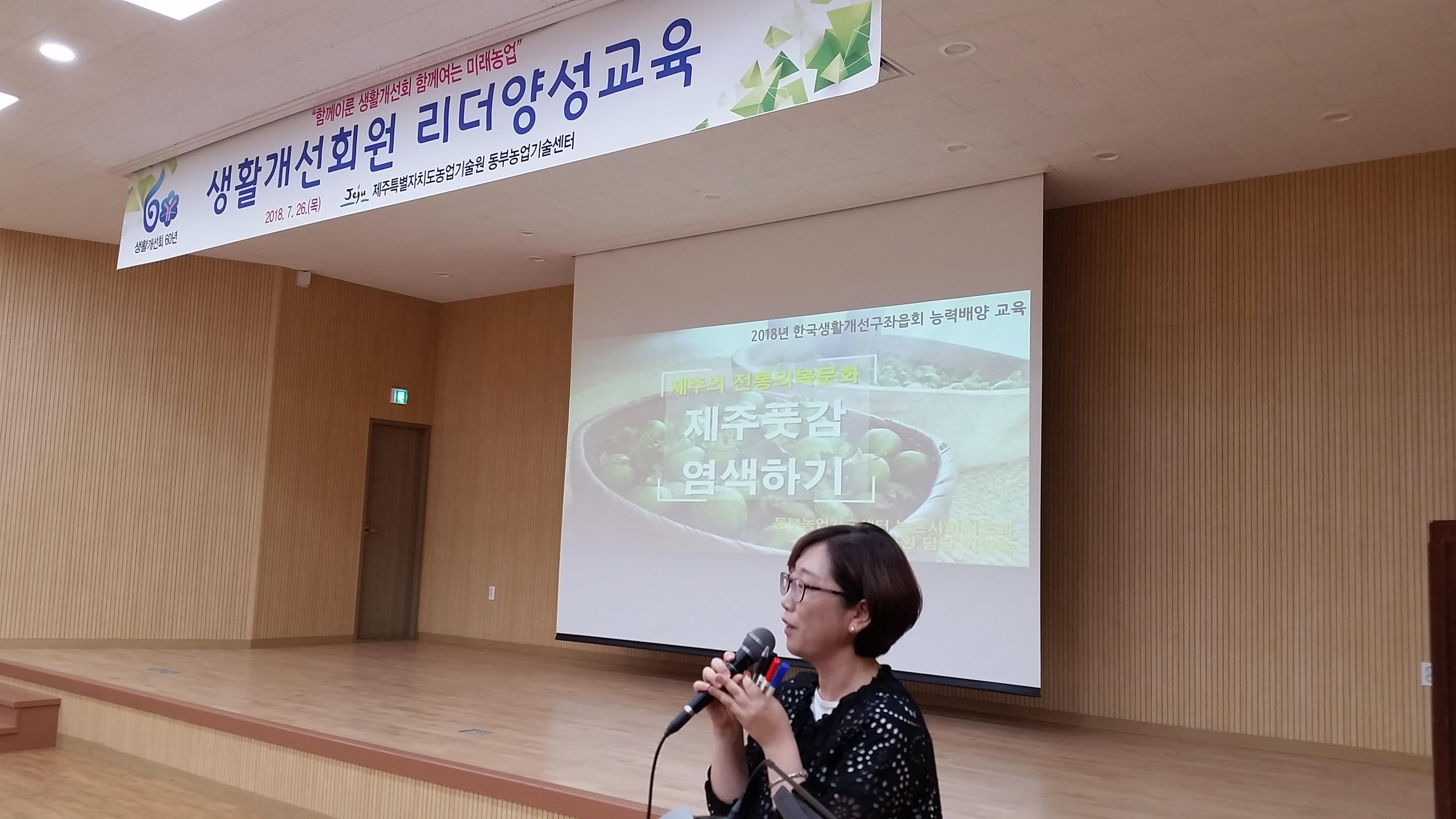 생활개선회 리더양성 교육 추진