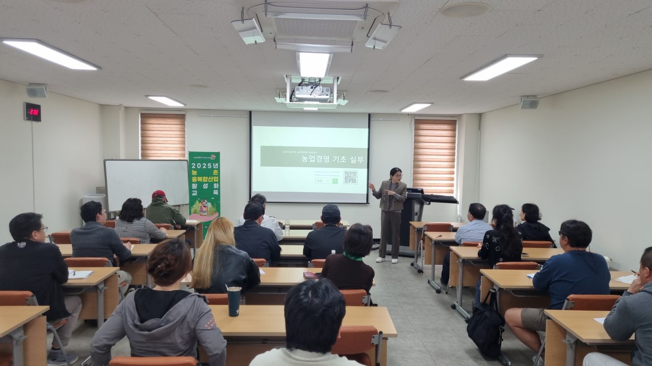 2025년 농촌융복합산업 활성화 교육(2회차)