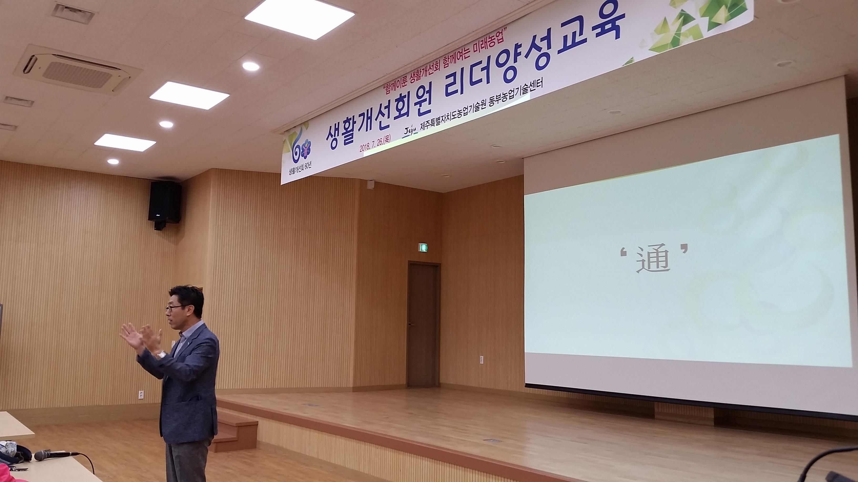 생활개선회 리더양성 교육 추진