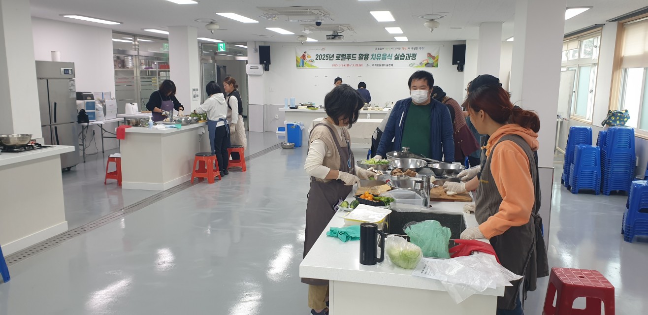 로컬푸드 활용 치유음식 실습과정