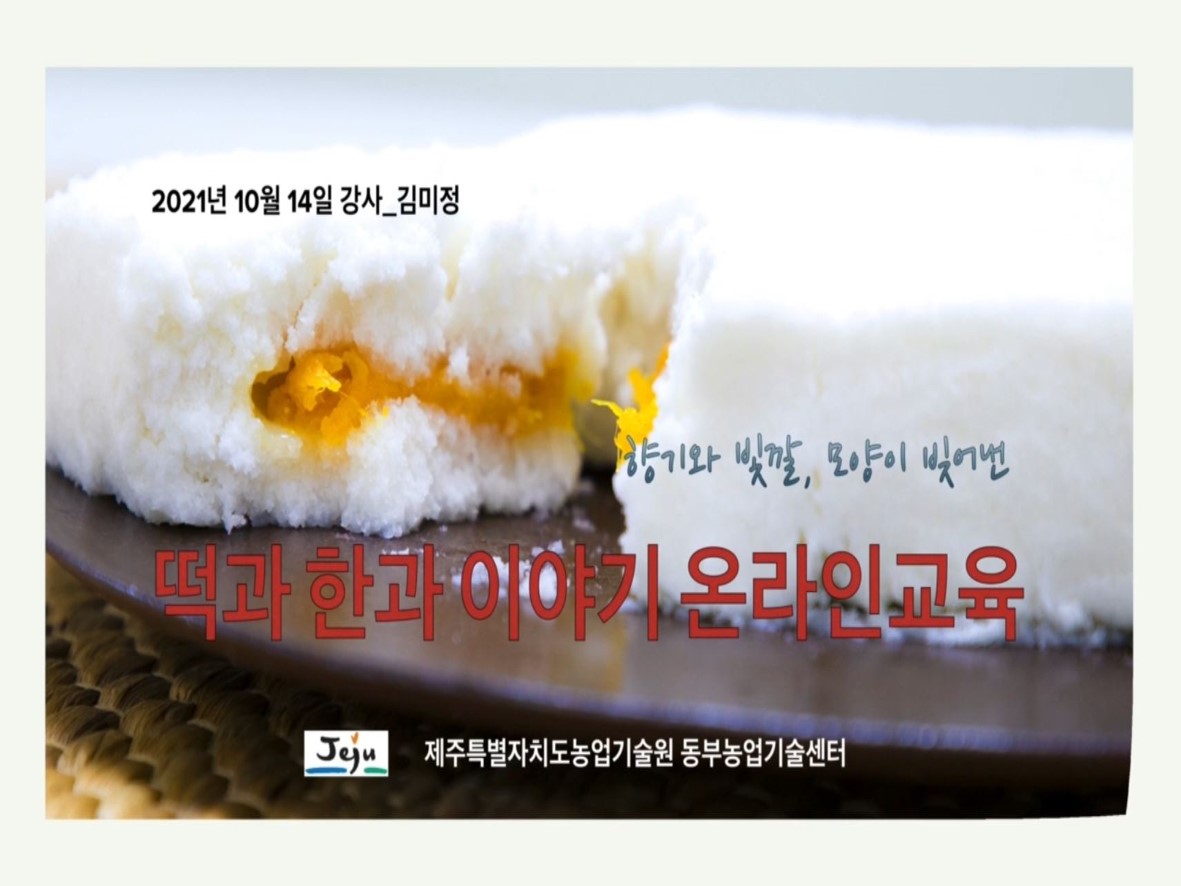 떡과 한과 이야기 3일차 이론