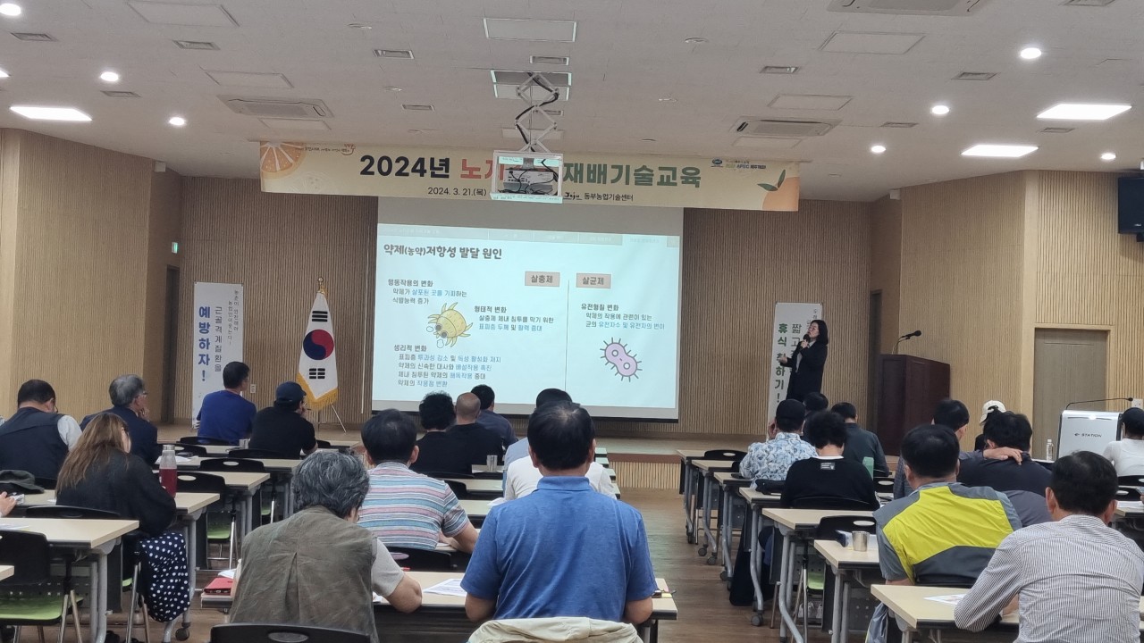 2024년 노지감귤 재배기술 교육(2회차)