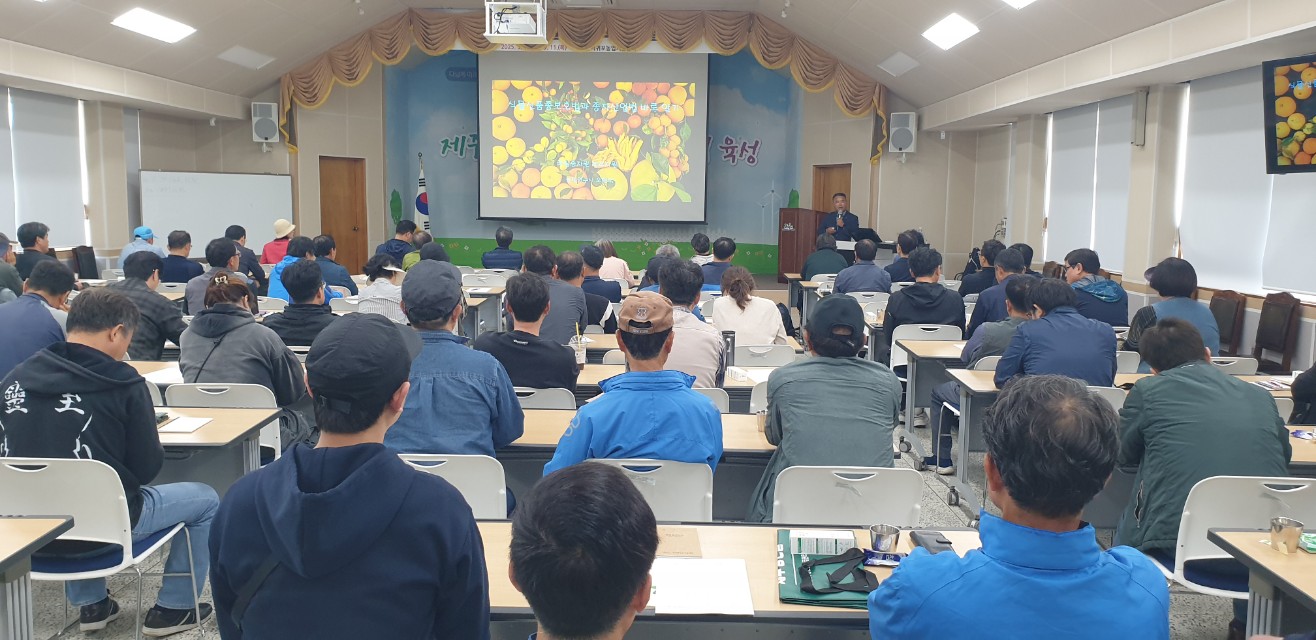 2025년 감귤분야 핵심기술교육(만감류 II반)