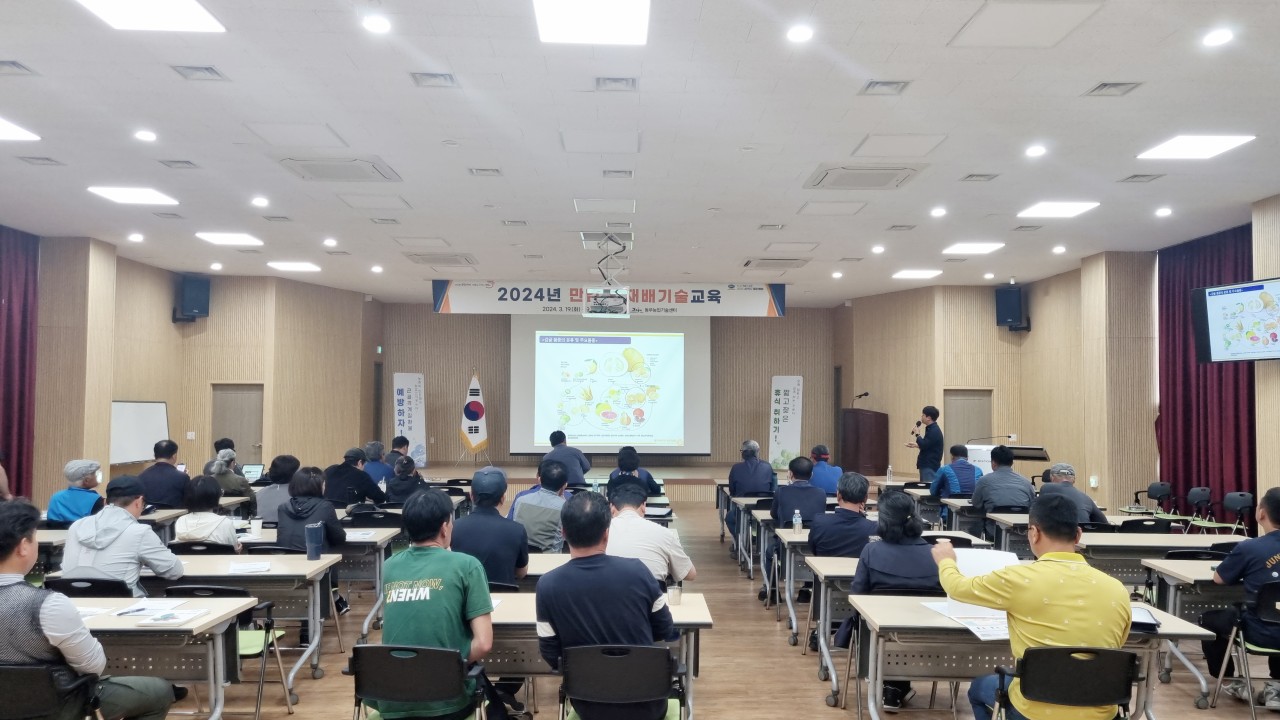 2024년 만감류 재배기술 교육(2회차)