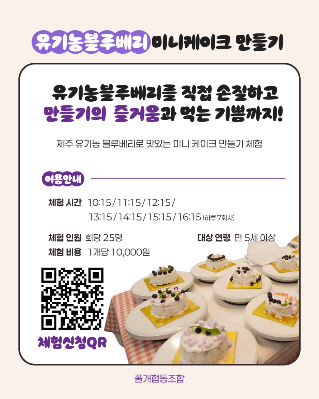 푸파페 제주(제7회 농촌융복합산업 제주국제박람회)