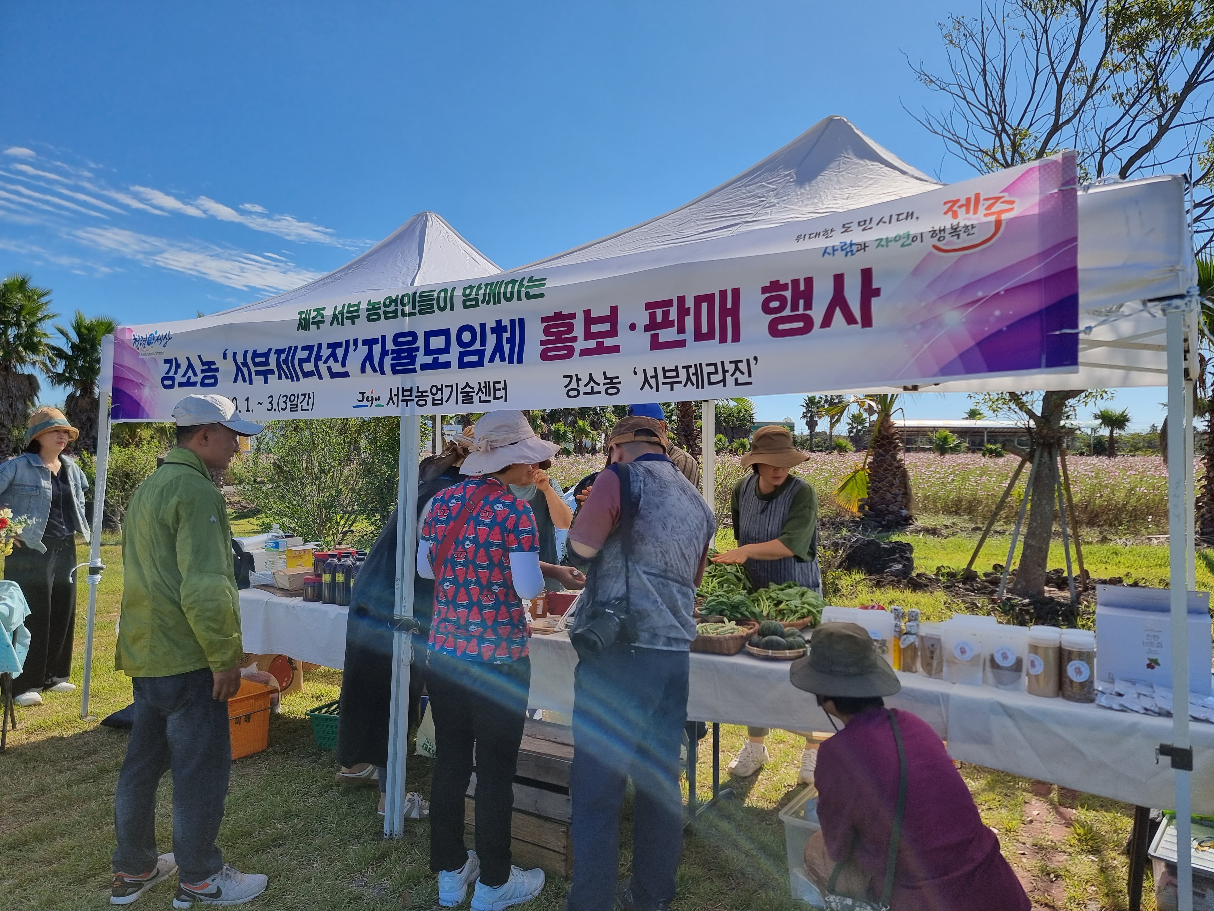 강소농 ‘서부제라진’ 자율모임체 홍보‧판매 행사
