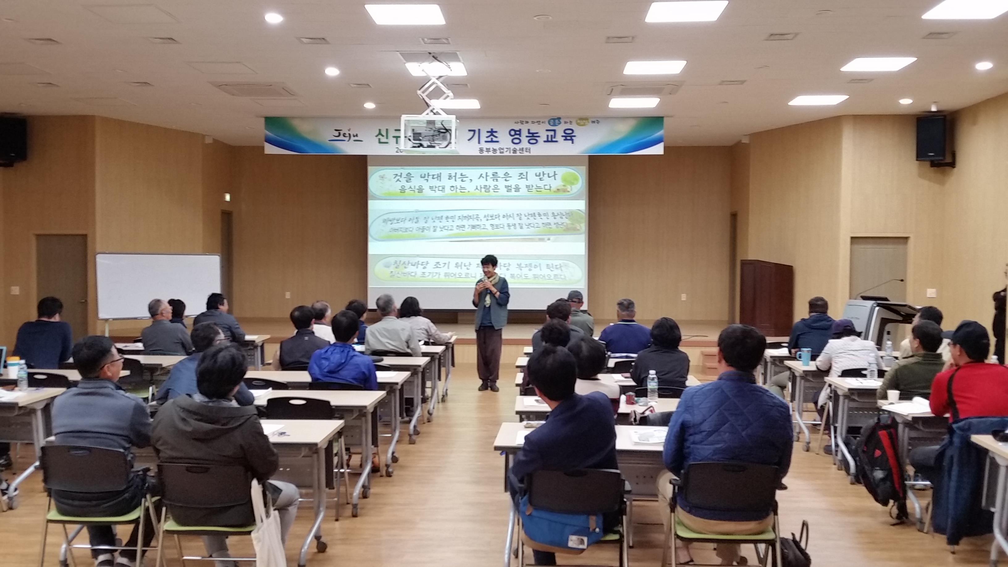 신규농업인 기초 영농교육(5회차)