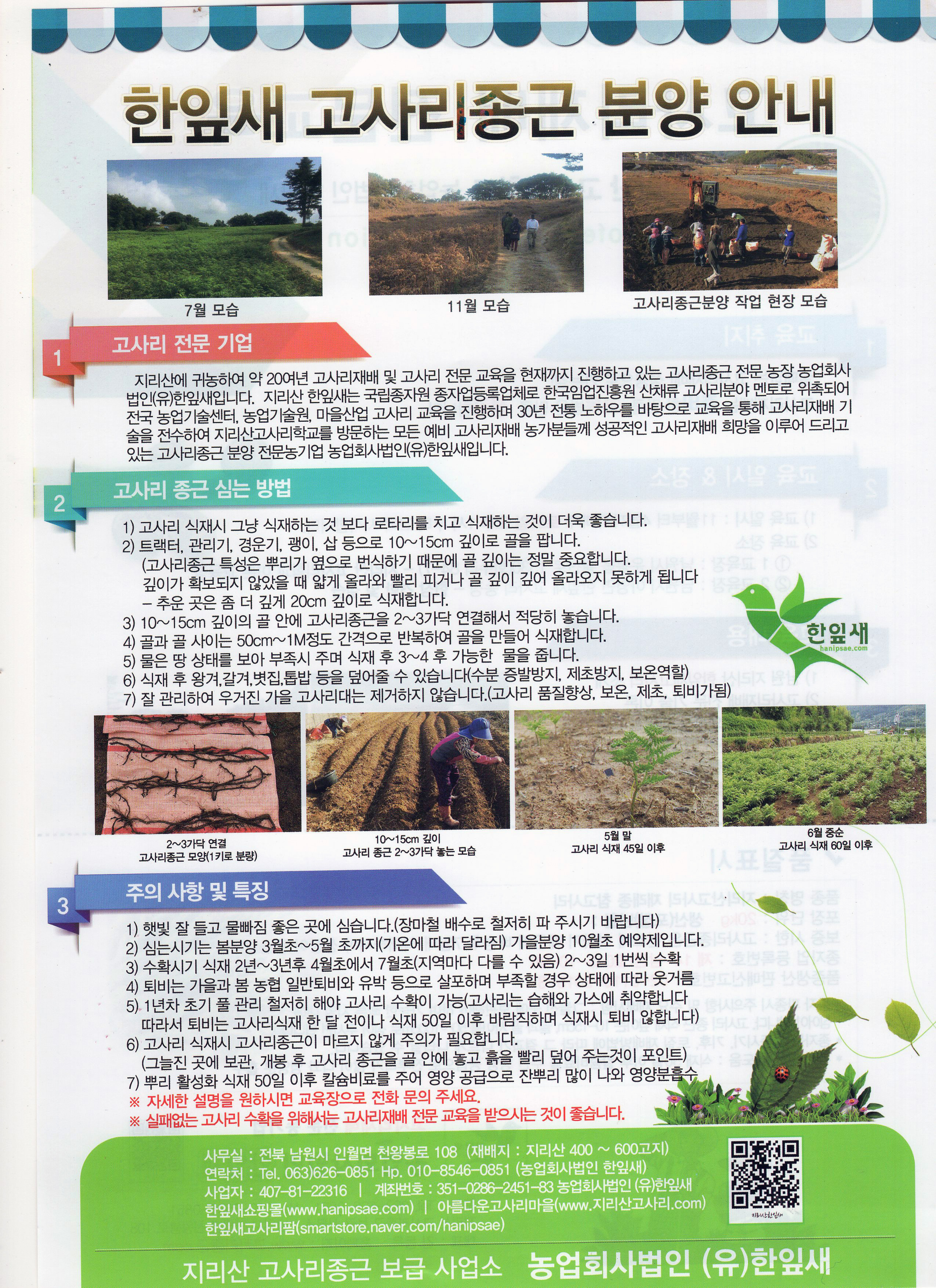 2020년 고사리종근 분양 및 고사리재배 전문교육 안내