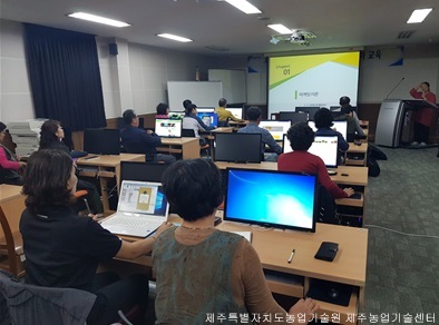 제주시정보화농업인연구회 역량강화 교육