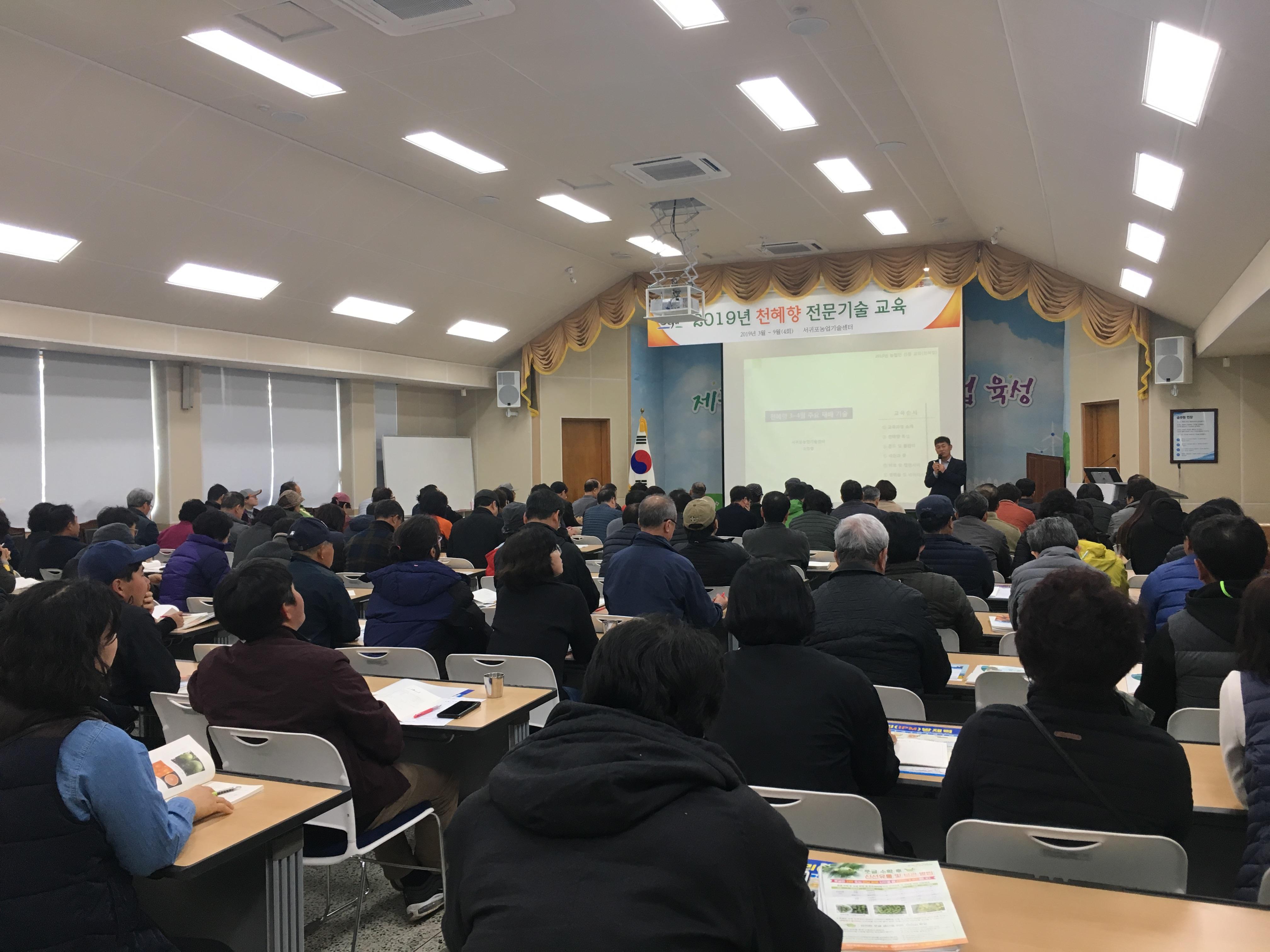 2019 천혜향 재배기술 교육(1회차)