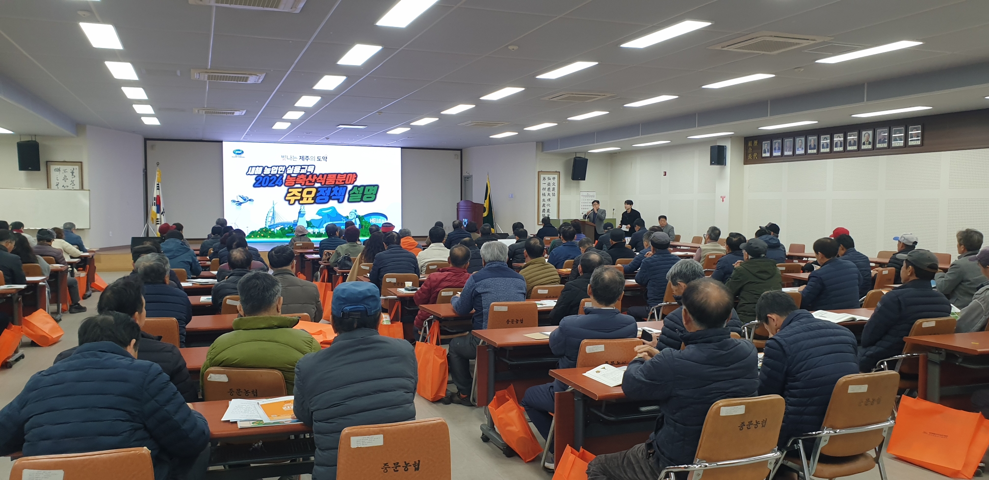 2024 새해농업인 실용교육(중문농협, 만감류)