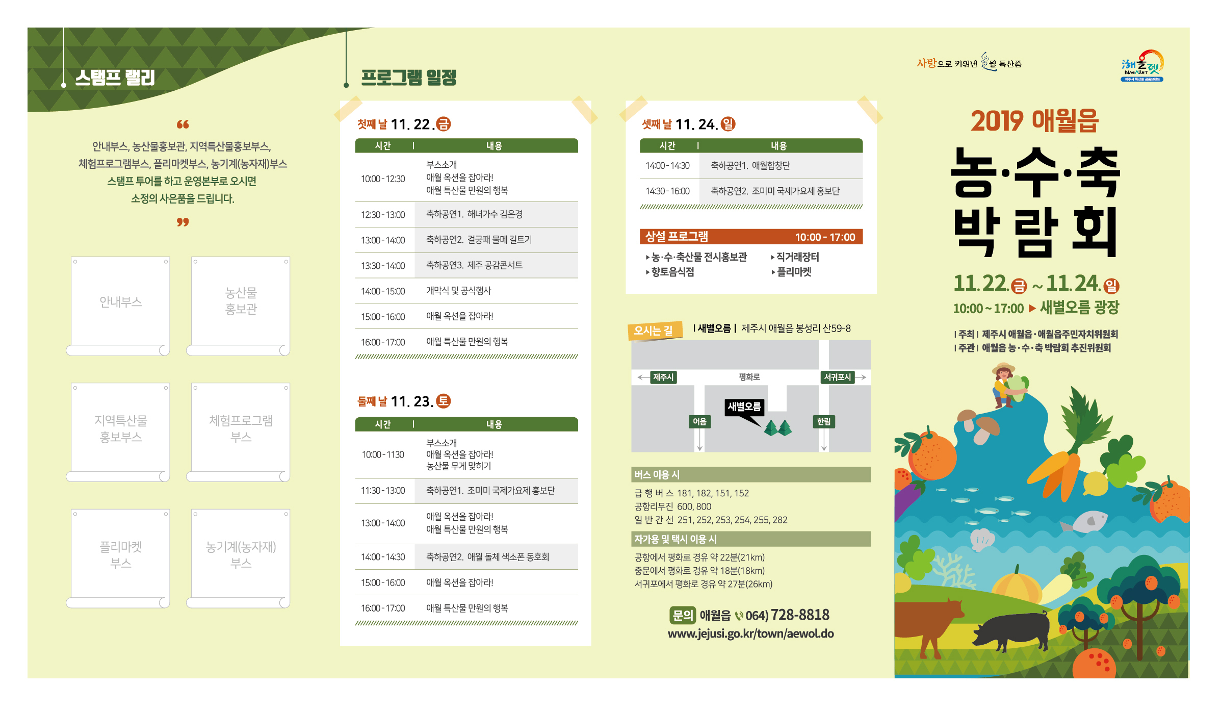 2019 애월읍 농수축 박람회 개최 알림