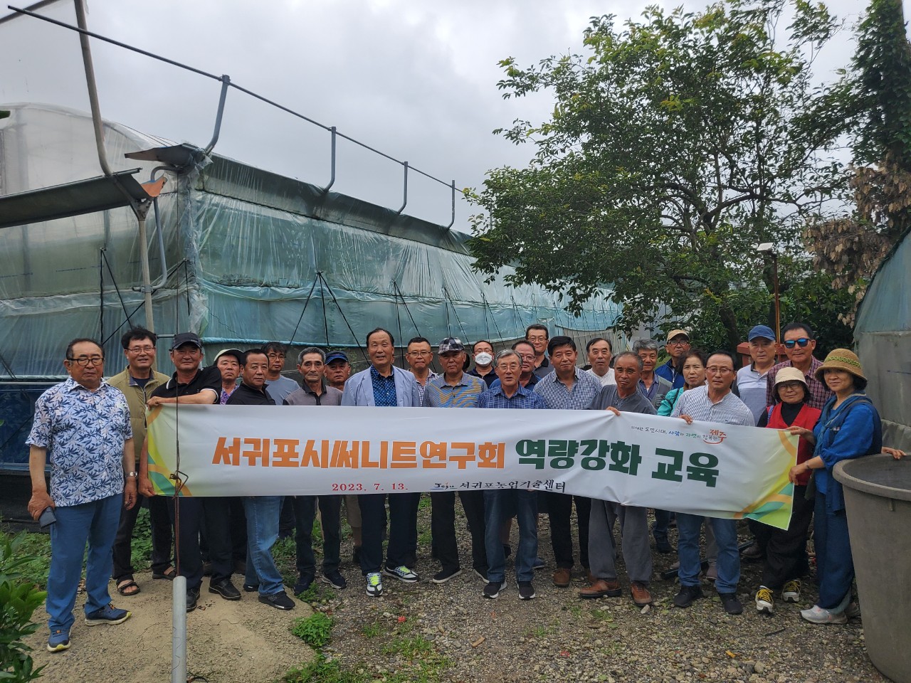 서귀포시 써니트연구회 역량강화 교육