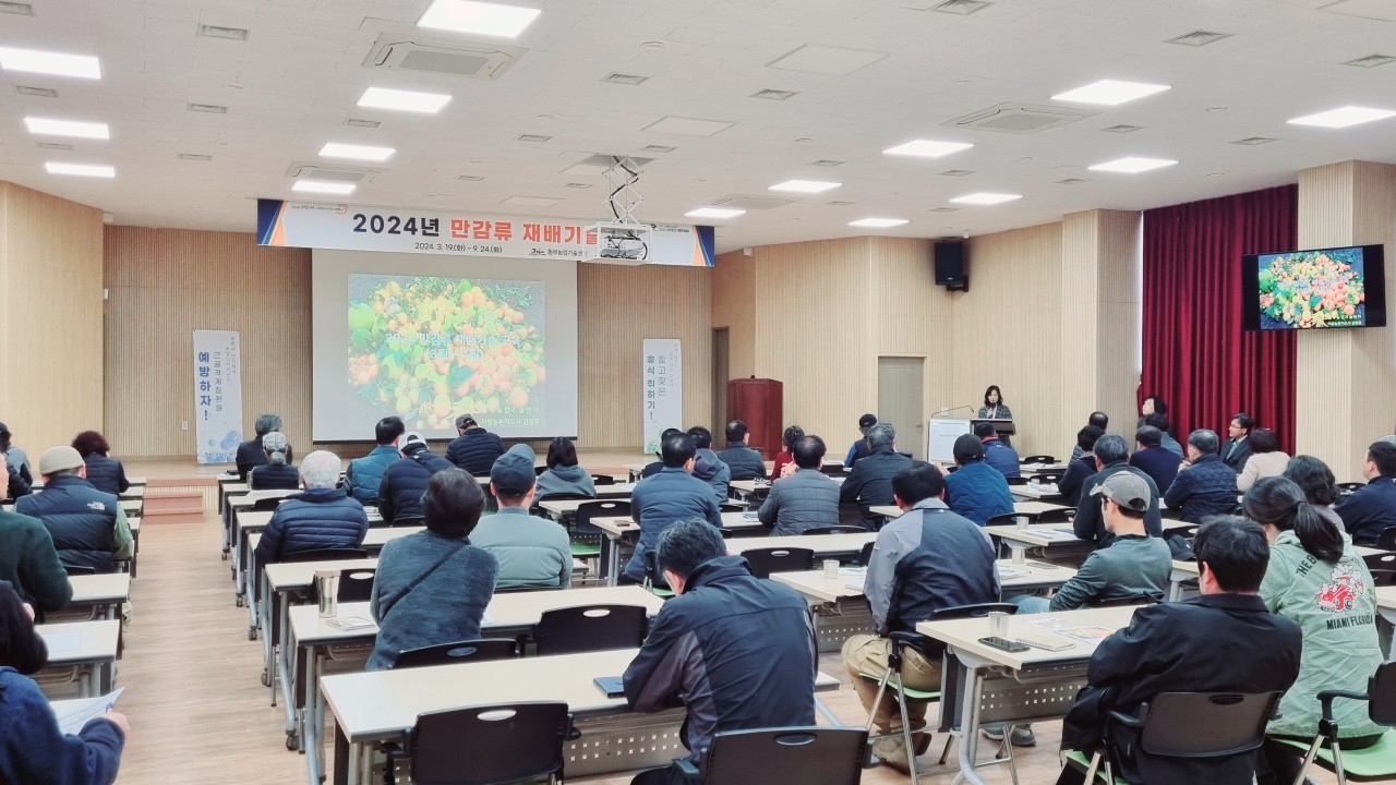2024년 만감류 재배 기술 교육(1회차)