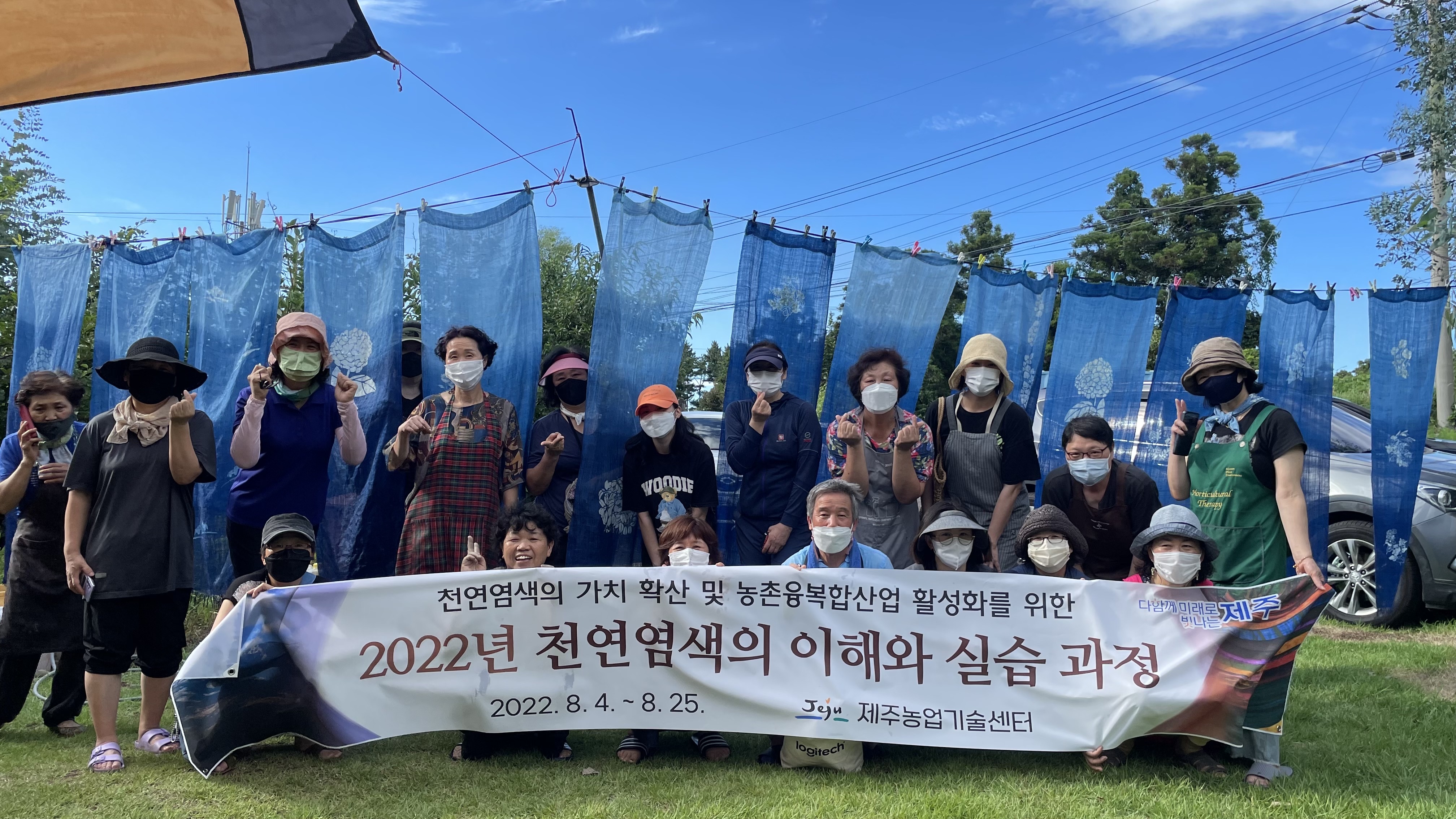 2022년 천연염색의 이해와 실습 과정