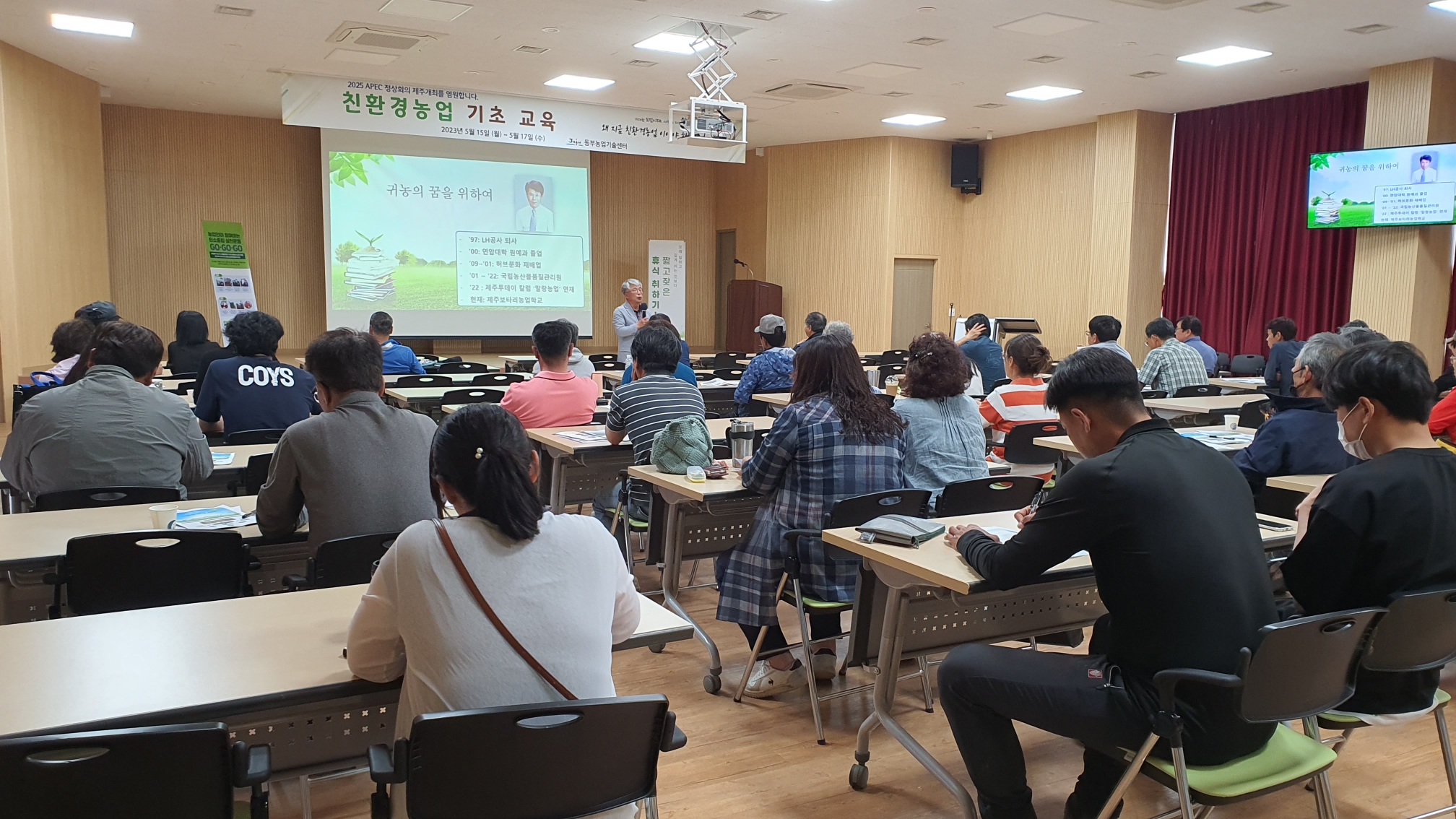 친환경농업 기초교육  - 왜 지금 친환경농업 이어야 하는가 ! 
