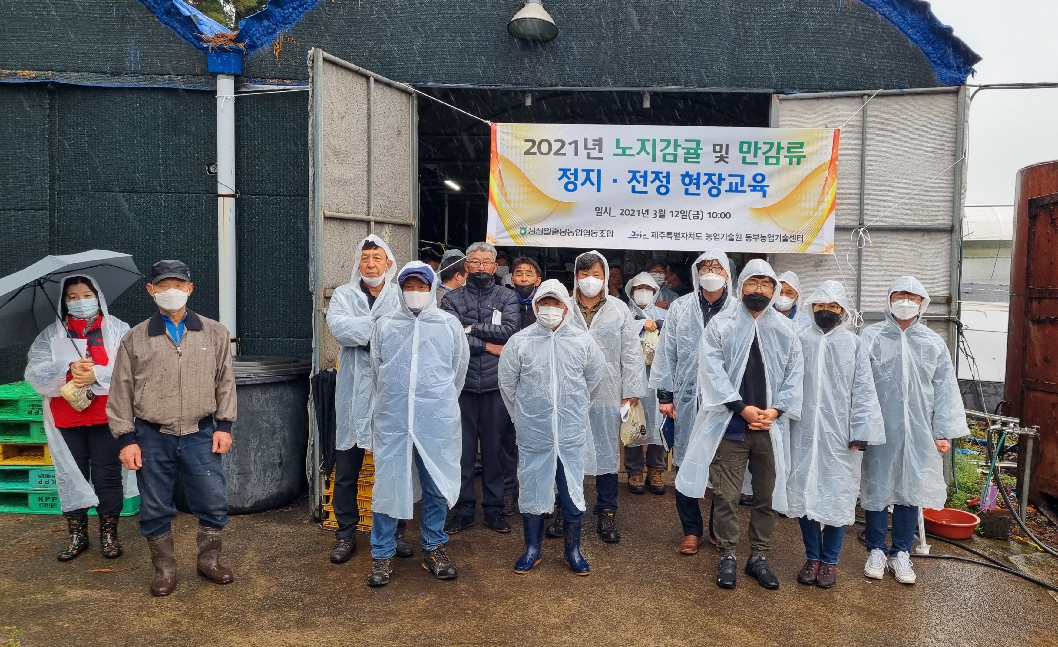 2021년 감귤류 정지 전정 현장 교육( 6회, 3/9~3/12)