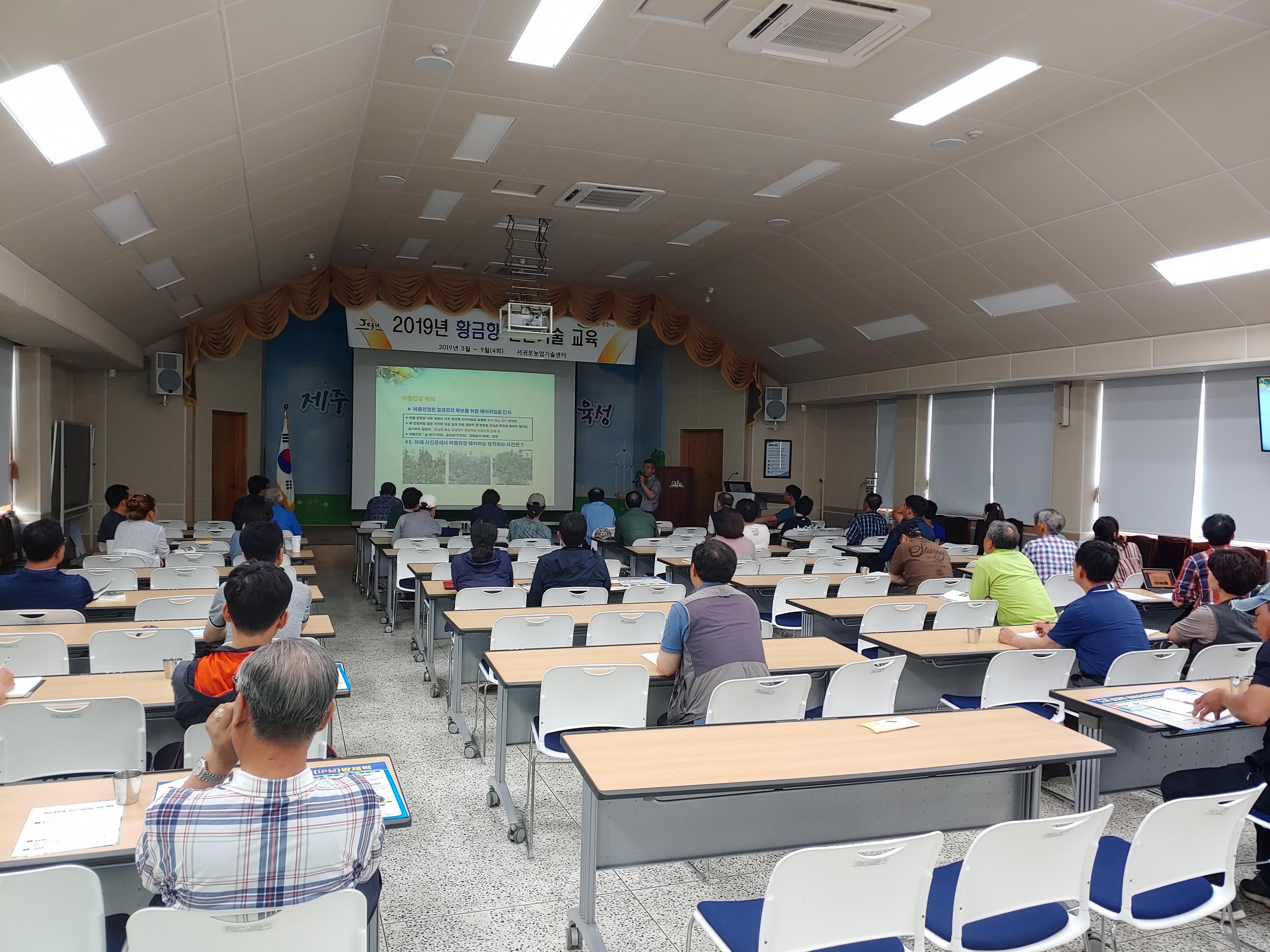 황금향 재배기술 교육(2회차)