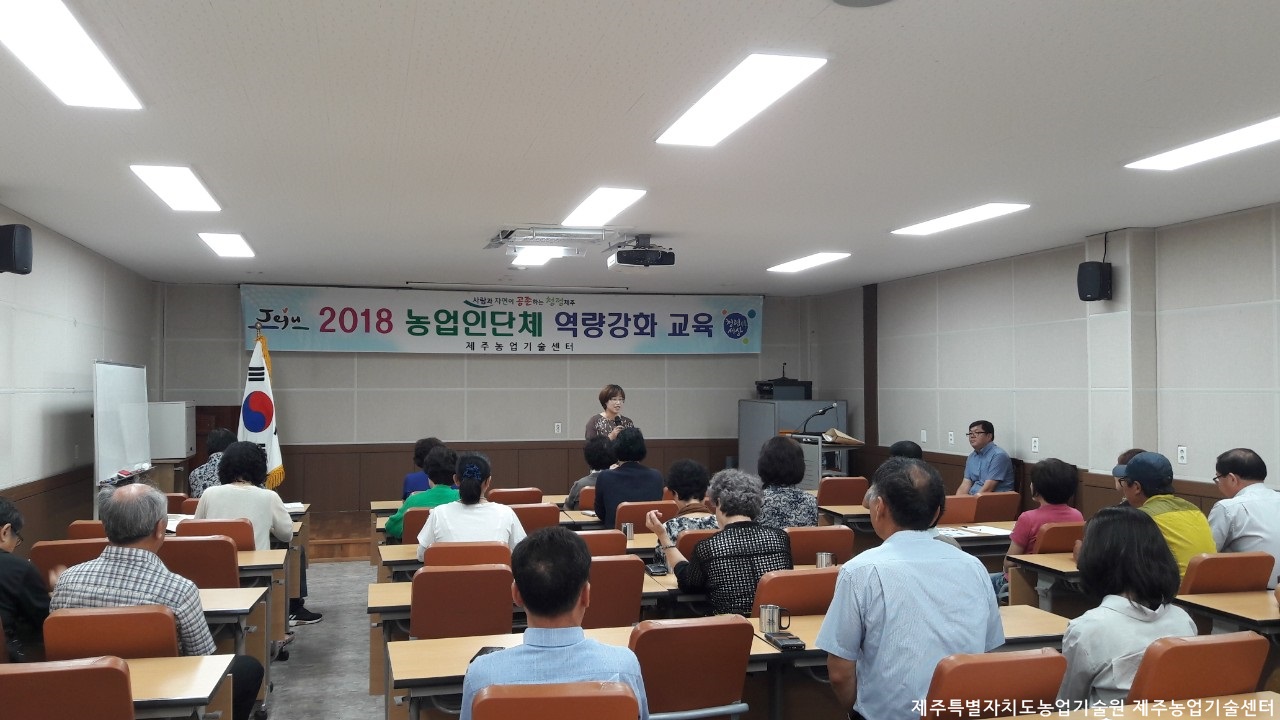 농업인단체 역량강화 교육