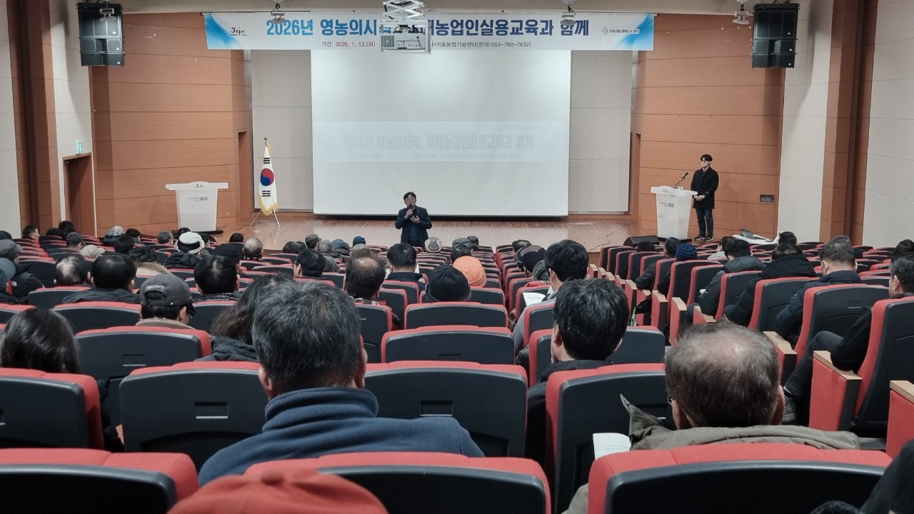 2026년 새해농업인실용교육(위미농협)