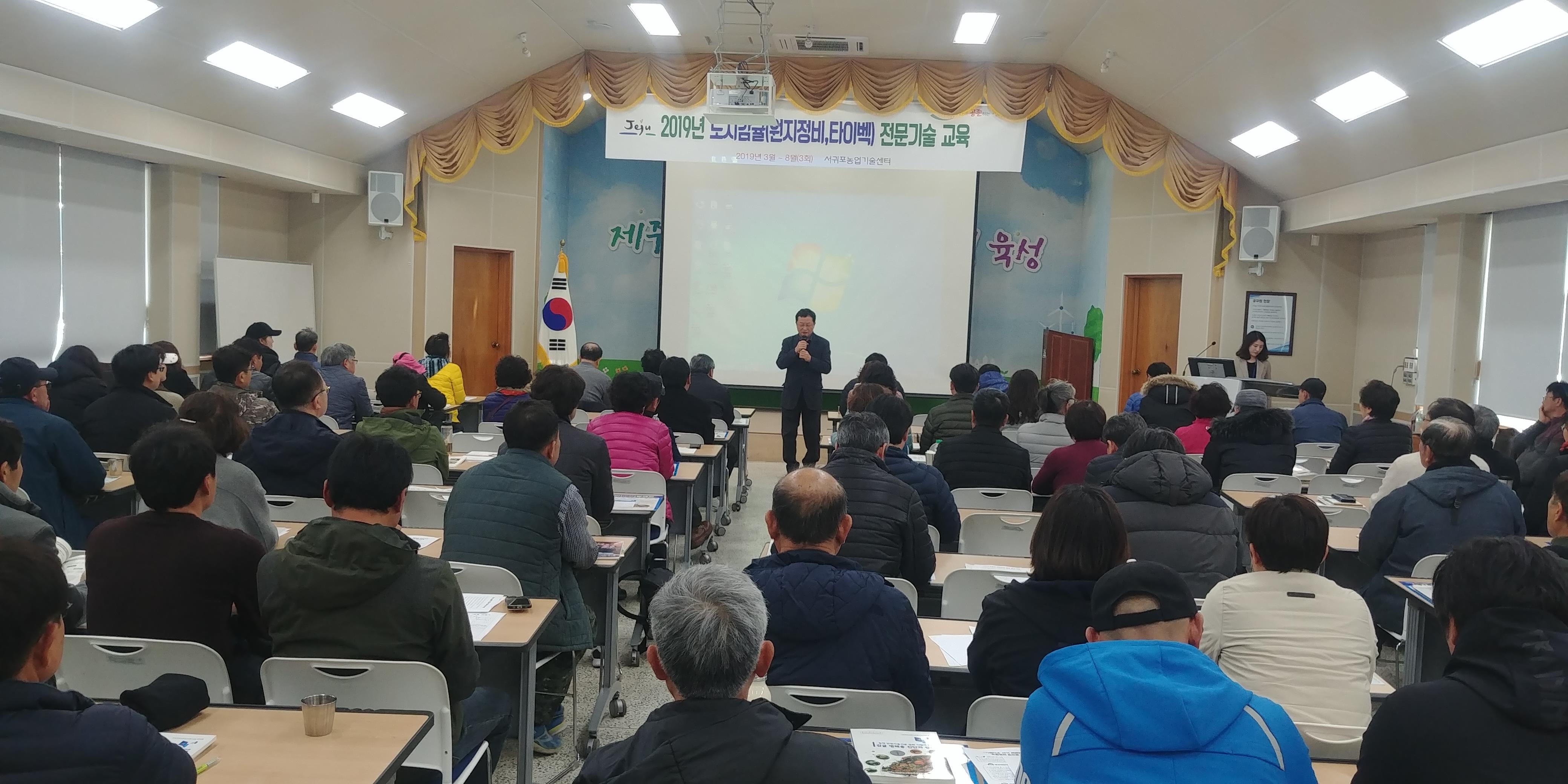 2019 노지감귤(원지정비, 타이벡)재배기술 (1회차)