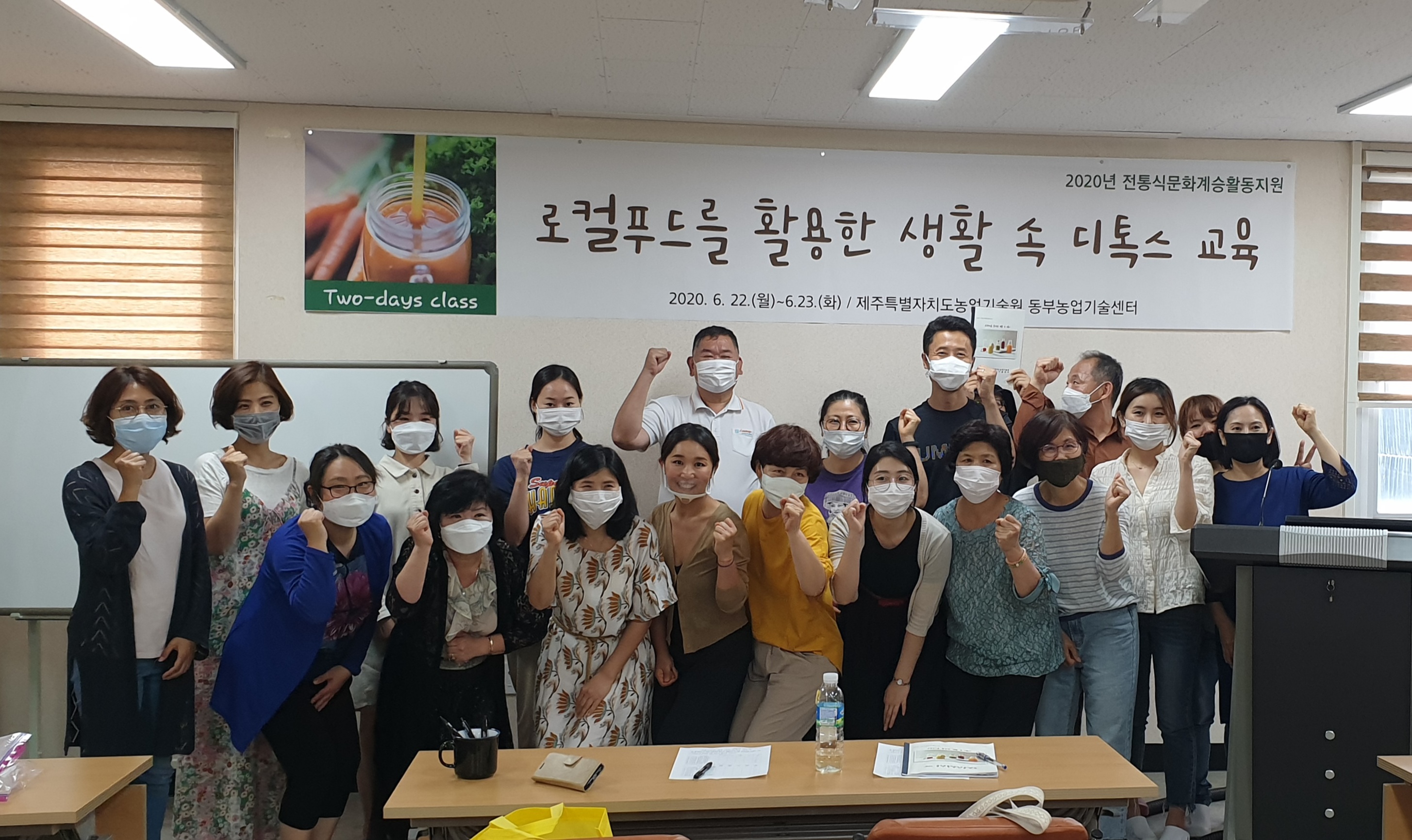 2020년 로컬푸드를 활용한 생활속 디톡스 교육(6.22~6.23)