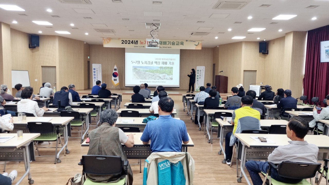2024년 노지감귤 재배기술 교육(2회차)