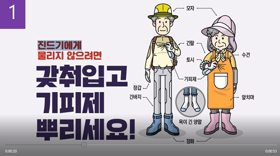 진드기에 물리지 않는 것, 최선의 예방법입니다!